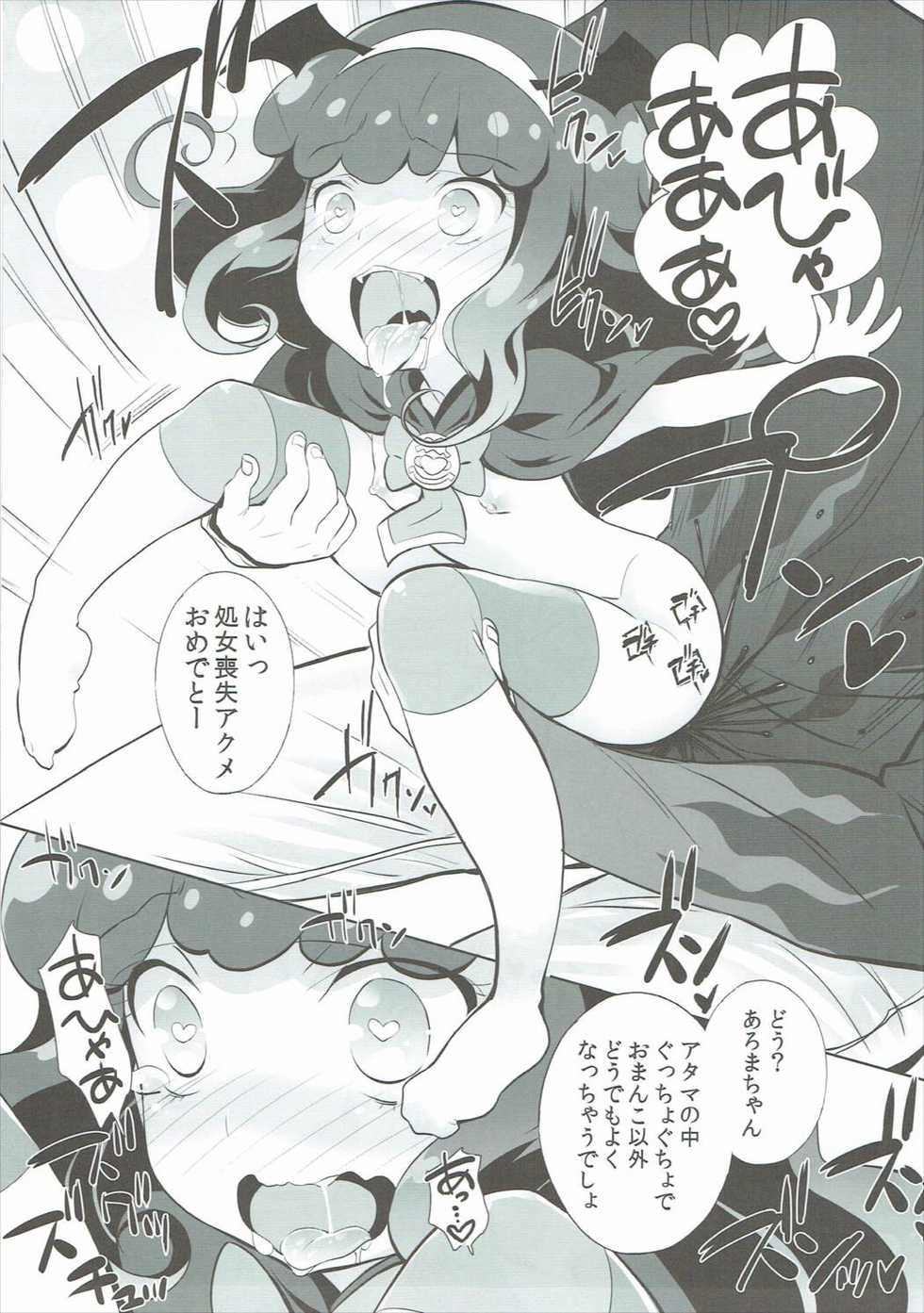 (C88) [Furaipan Daimaou (Chouchin Ankou)] AromageDrug (PriPara) - Page 12