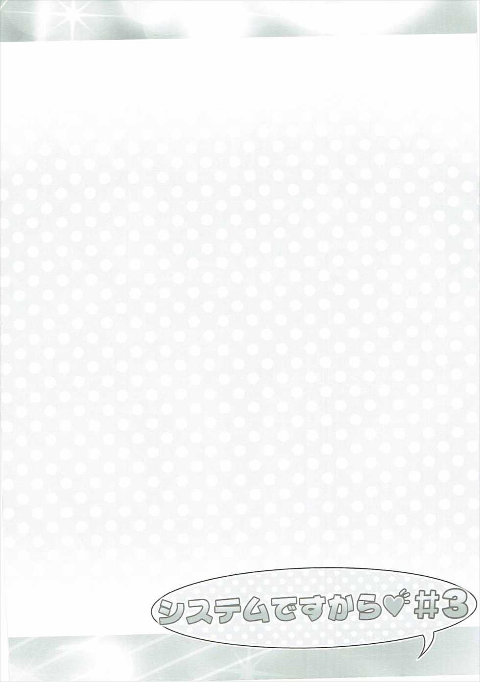 (Prism Jump 11) [Furaipan Daimaou (Chouchin Ankou)] System desu kara #3 (PriPara) - Page 3