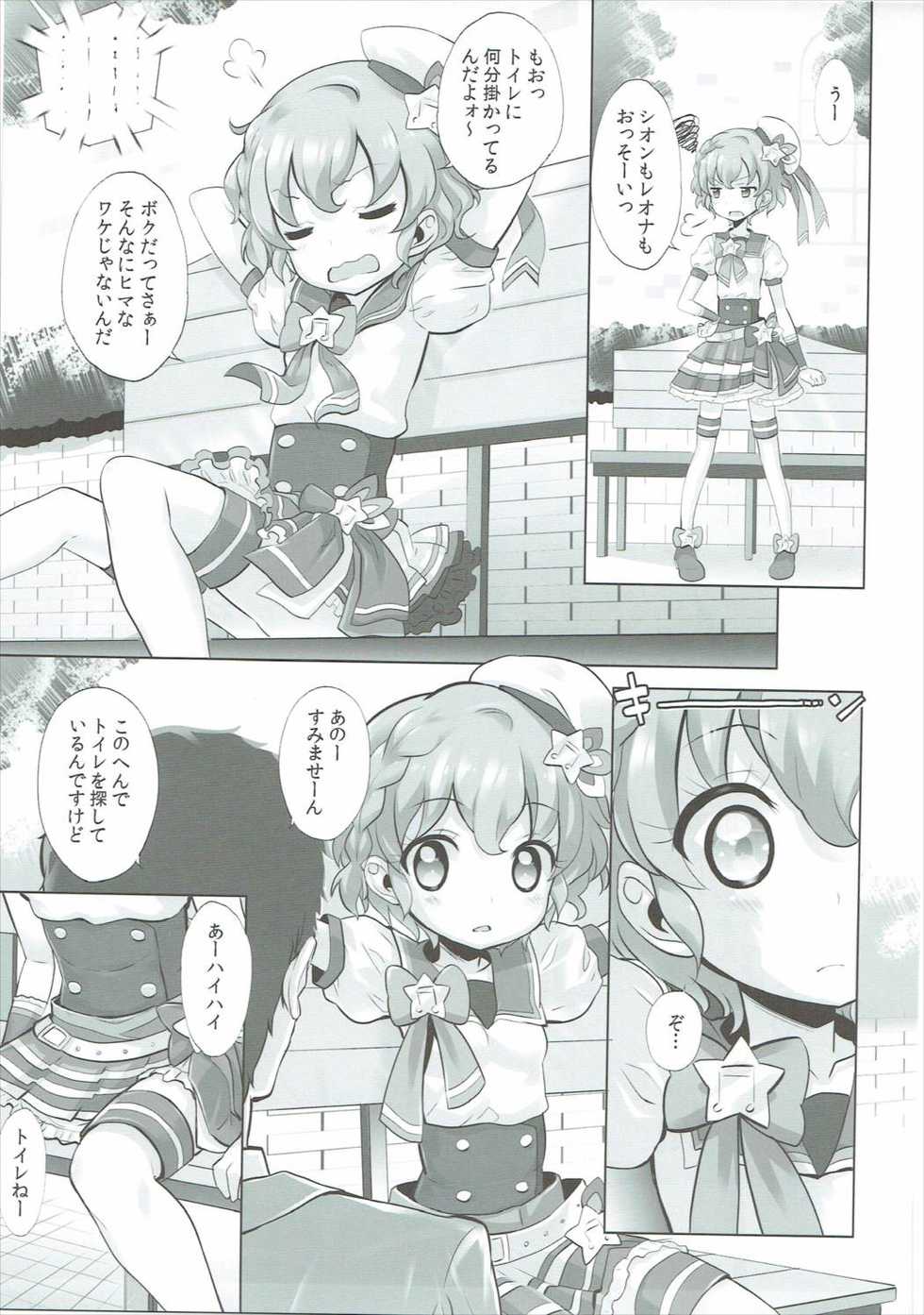 (Prism Jump 11) [Furaipan Daimaou (Chouchin Ankou)] System desu kara #3 (PriPara) - Page 4