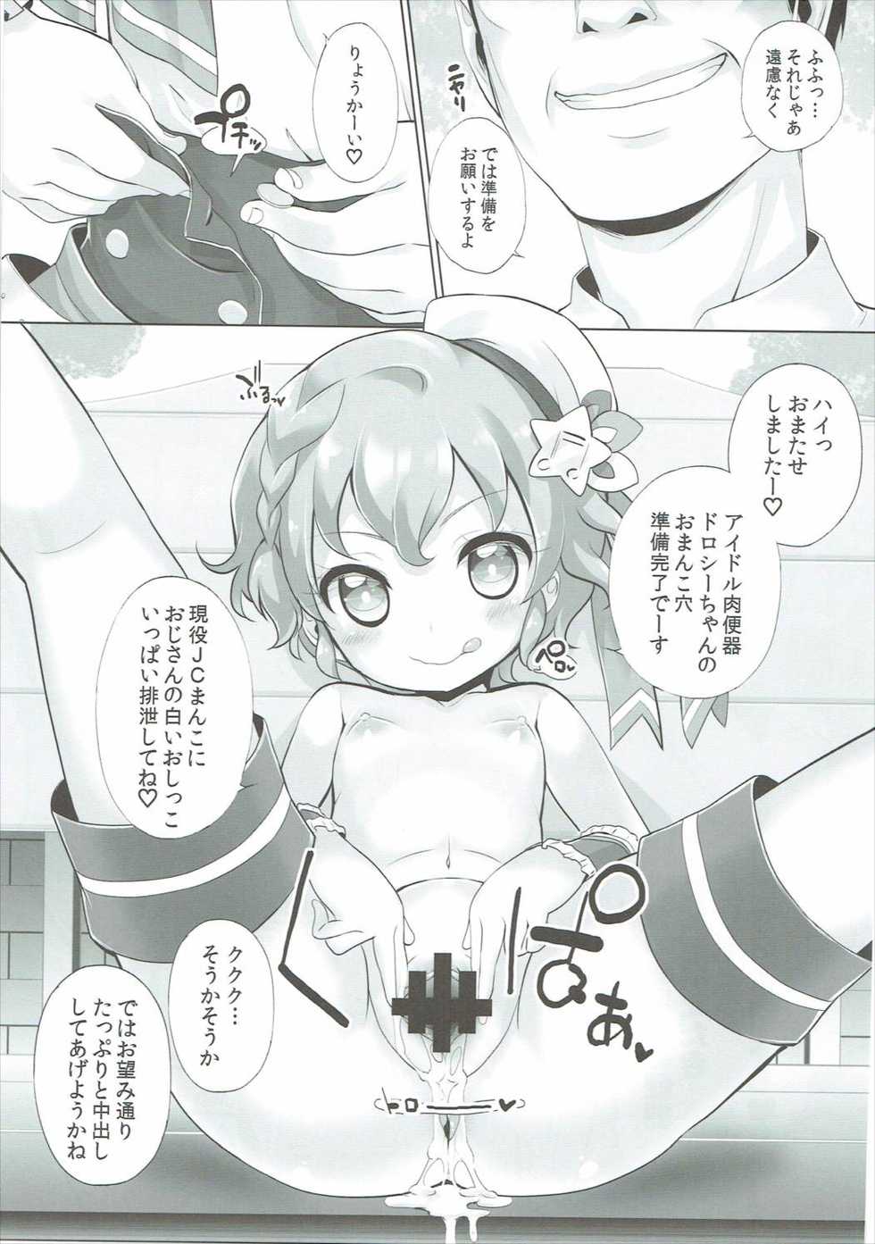 (Prism Jump 11) [Furaipan Daimaou (Chouchin Ankou)] System desu kara #3 (PriPara) - Page 6