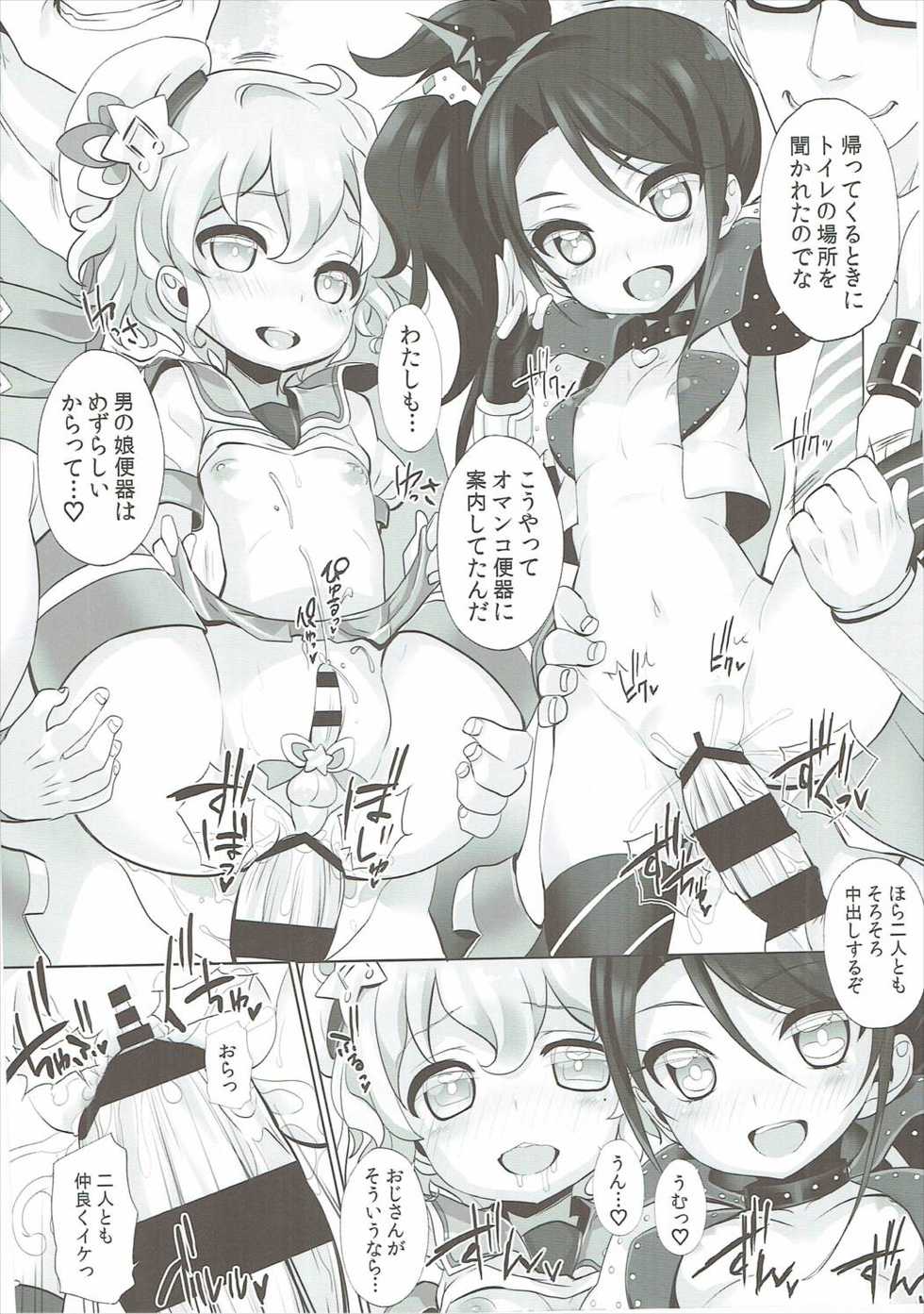 (Prism Jump 11) [Furaipan Daimaou (Chouchin Ankou)] System desu kara #3 (PriPara) - Page 11