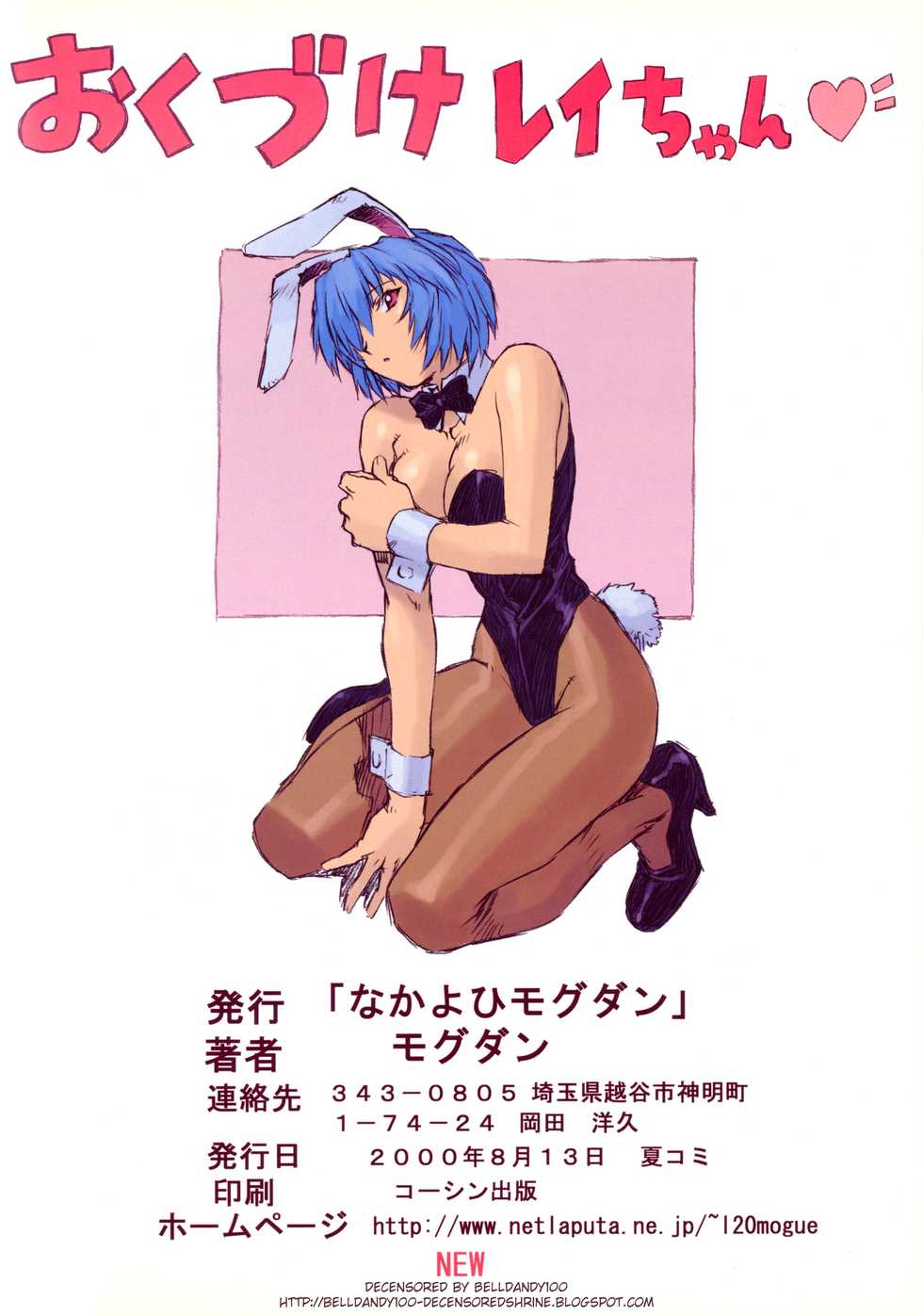 (C58) [Nakayohi Mogudan (Mogudan)] Ayanami 1 Gakuseihen (Neon Genesis Evangelion) [Decensored] - Page 23