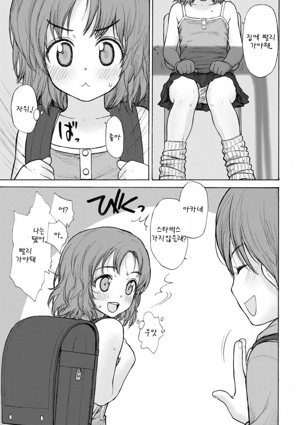 [Mieow (Rustle)] GIRLzH [Korean] [팀 아동복지부] [Digital] - Page 7
