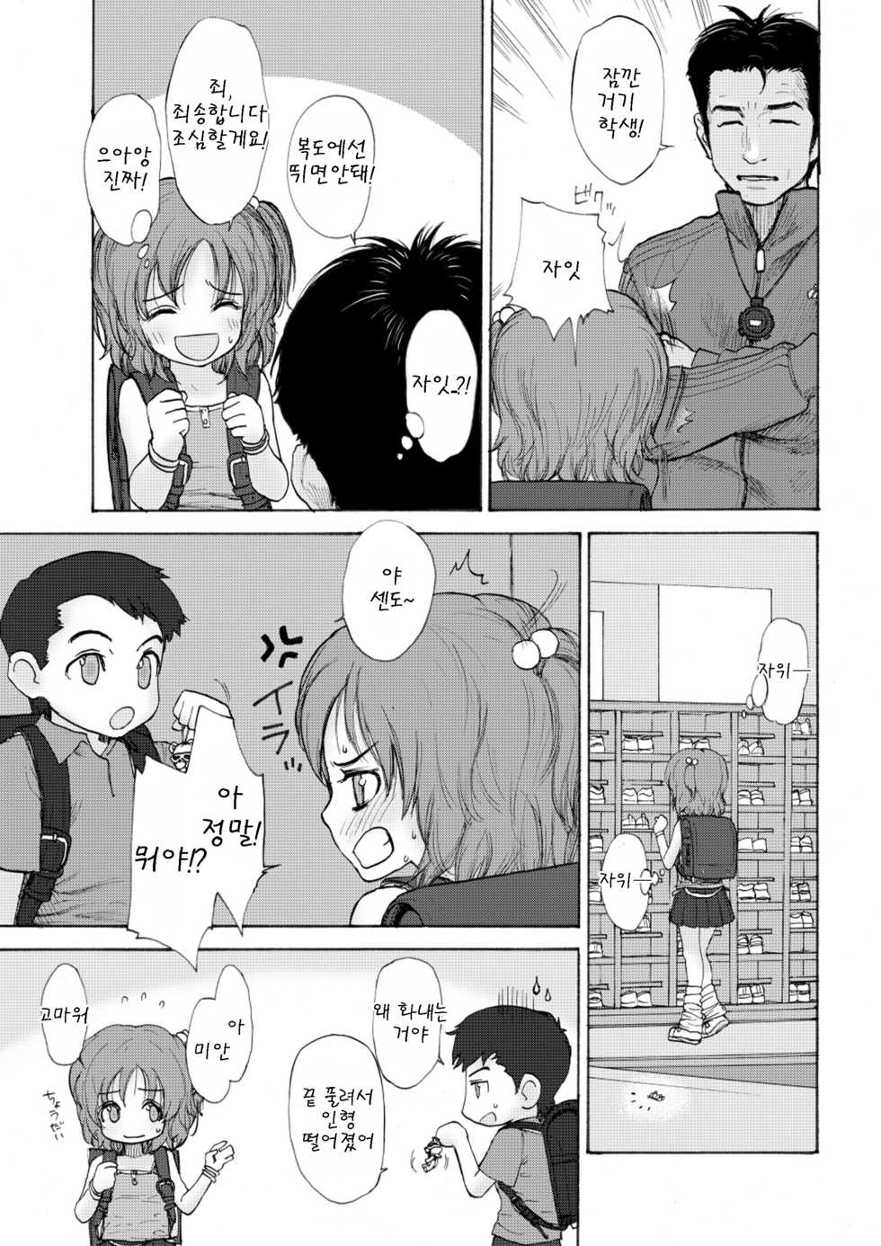 [Mieow (Rustle)] GIRLzH [Korean] [팀 아동복지부] [Digital] - Page 9