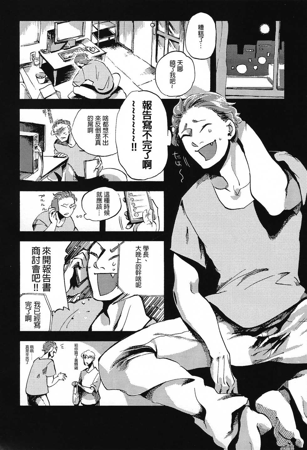 (Ryonaket 6) [GiGiGi Myou (Hayami Kuro)] Kaijuu Gai [Chinese] [沒有漢化] - Page 10