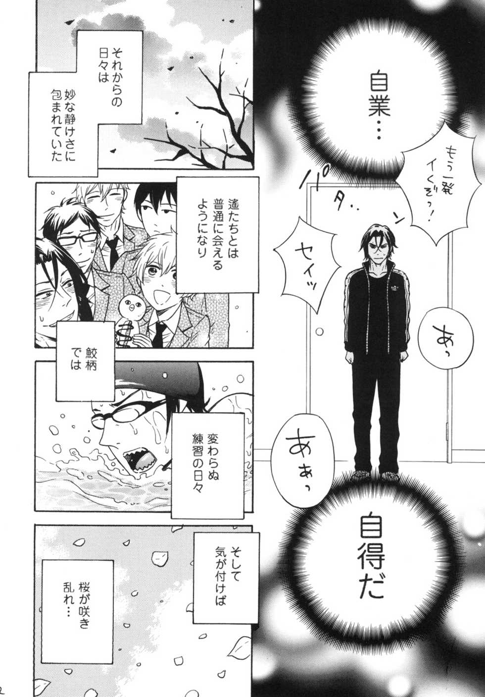 [Good Bye Life (Melu)] Samezuka Gakuen Bitch Buchou 3 (Free!) [Digital] - Page 11