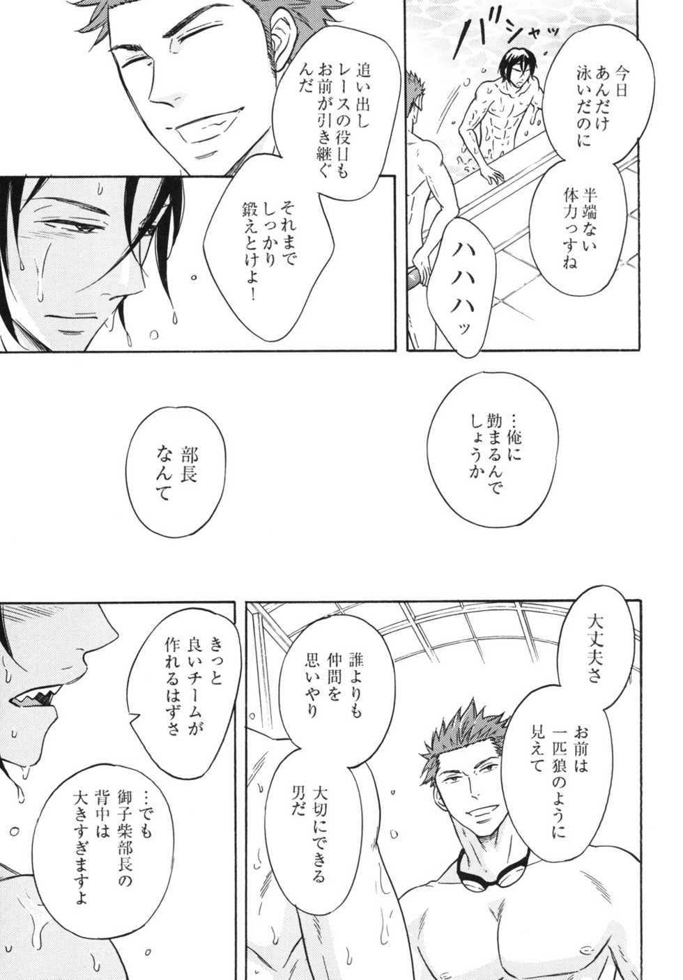 [Good Bye Life (Melu)] Samezuka Gakuen Bitch Buchou 3 (Free!) [Digital] - Page 14