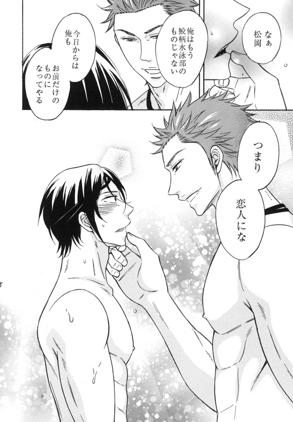 [Good Bye Life (Melu)] Samezuka Gakuen Bitch Buchou 3 (Free!) [Digital] - Page 17