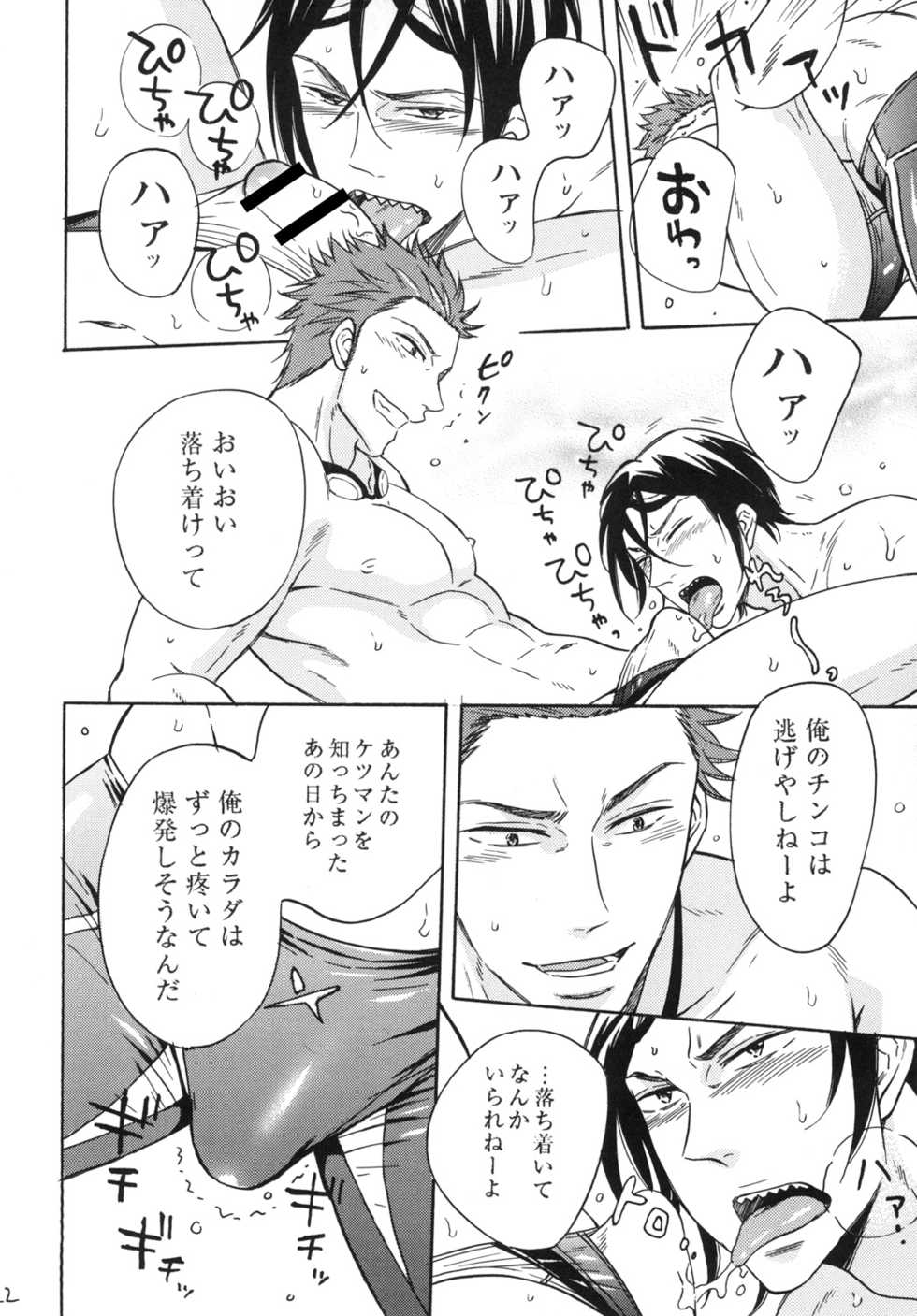 [Good Bye Life (Melu)] Samezuka Gakuen Bitch Buchou 3 (Free!) [Digital] - Page 21