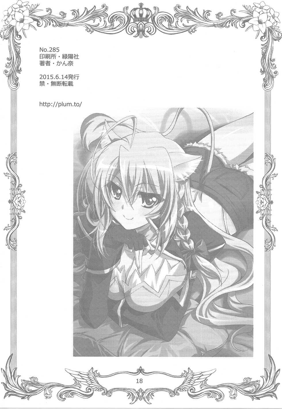 (SC2015 Summer) [PLUM (Kanna)] Wonderful Princess (Dog Days) [English] [Trinity Translations Team] - Page 17