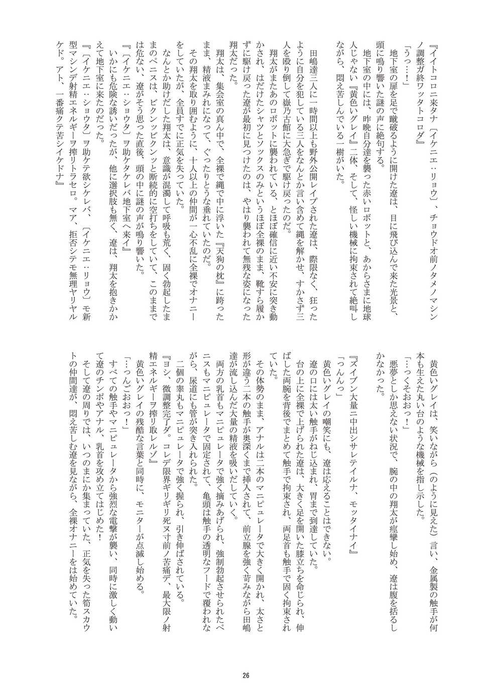 [Takenoko Gohan, Buaifamu (Takenokoya)] Choutaiken!? Summer Boys [Digital] - Page 27