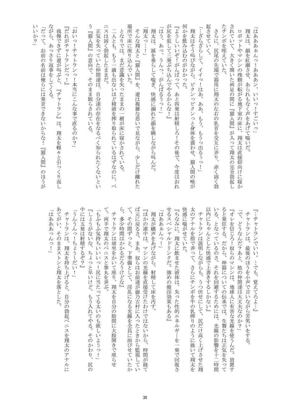 [Takenoko Gohan, Buaifamu (Takenokoya)] Choutaiken!? Summer Boys [Digital] - Page 31