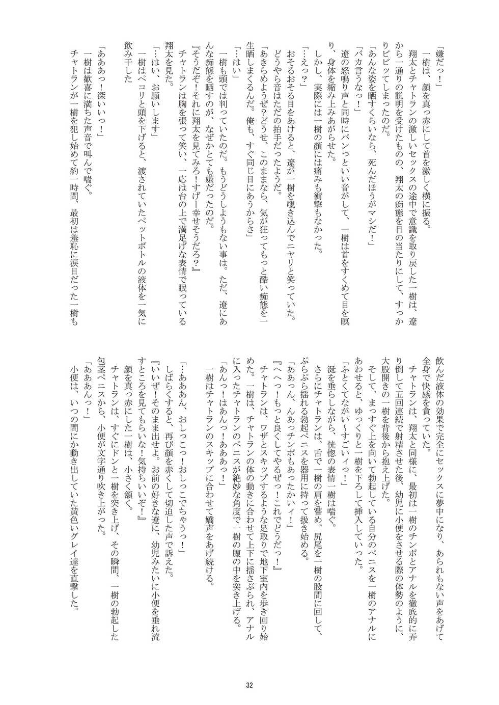 [Takenoko Gohan, Buaifamu (Takenokoya)] Choutaiken!? Summer Boys [Digital] - Page 33