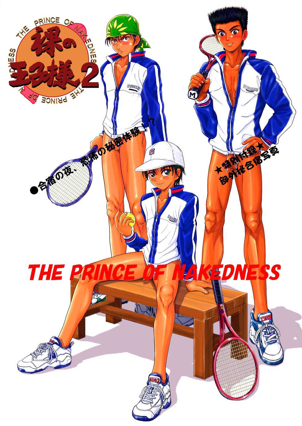 [Takenoko Gohan, Buaifamu (Takenokoya)] Hadaka no Ouji-sama 2 [Digital] - Page 1