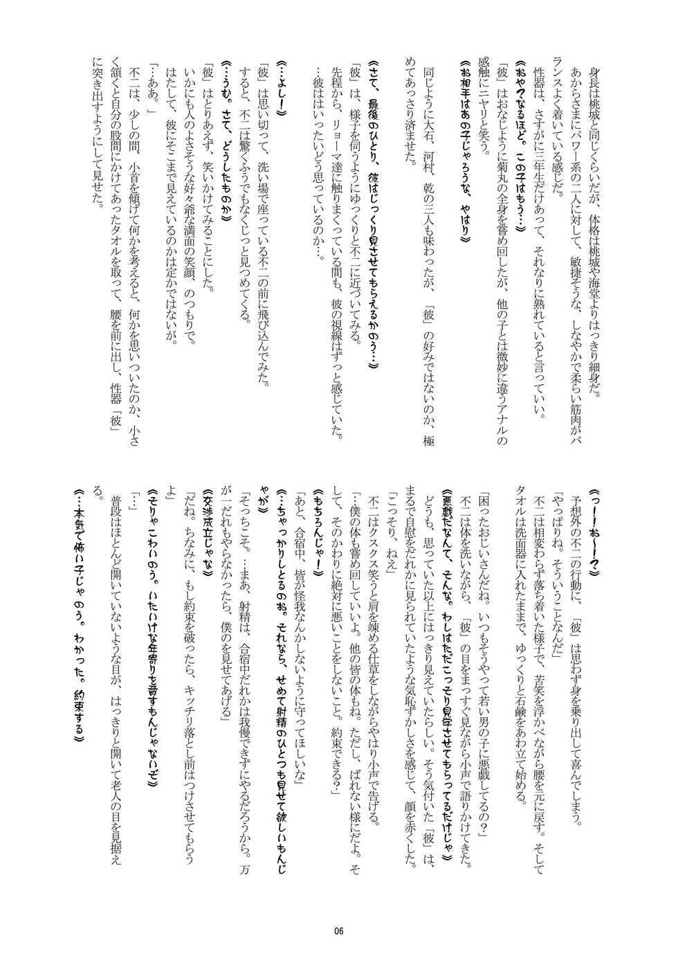 [Takenoko Gohan, Buaifamu (Takenokoya)] Hadaka no Ouji-sama 2 [Digital] - Page 6