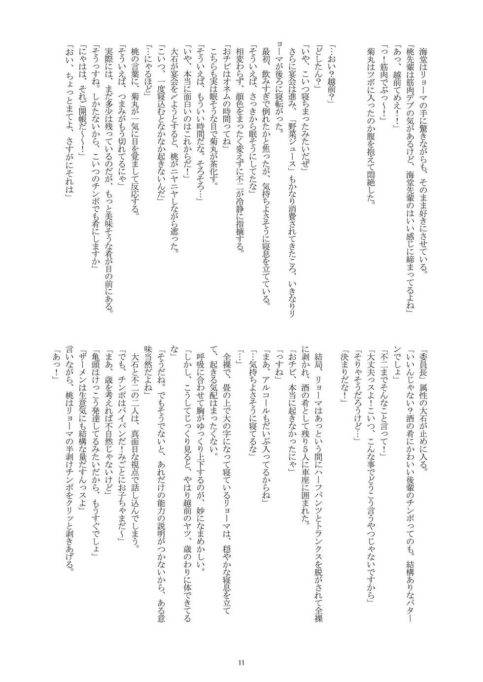 [Takenoko Gohan, Buaifamu (Takenokoya)] Hadaka no Ouji-sama 2 [Digital] - Page 11