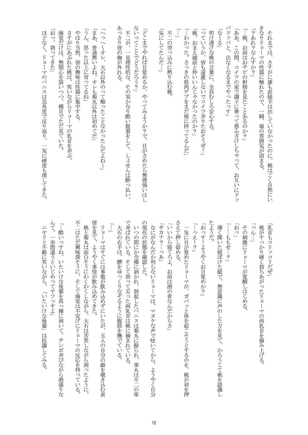 [Takenoko Gohan, Buaifamu (Takenokoya)] Hadaka no Ouji-sama 2 [Digital] - Page 12