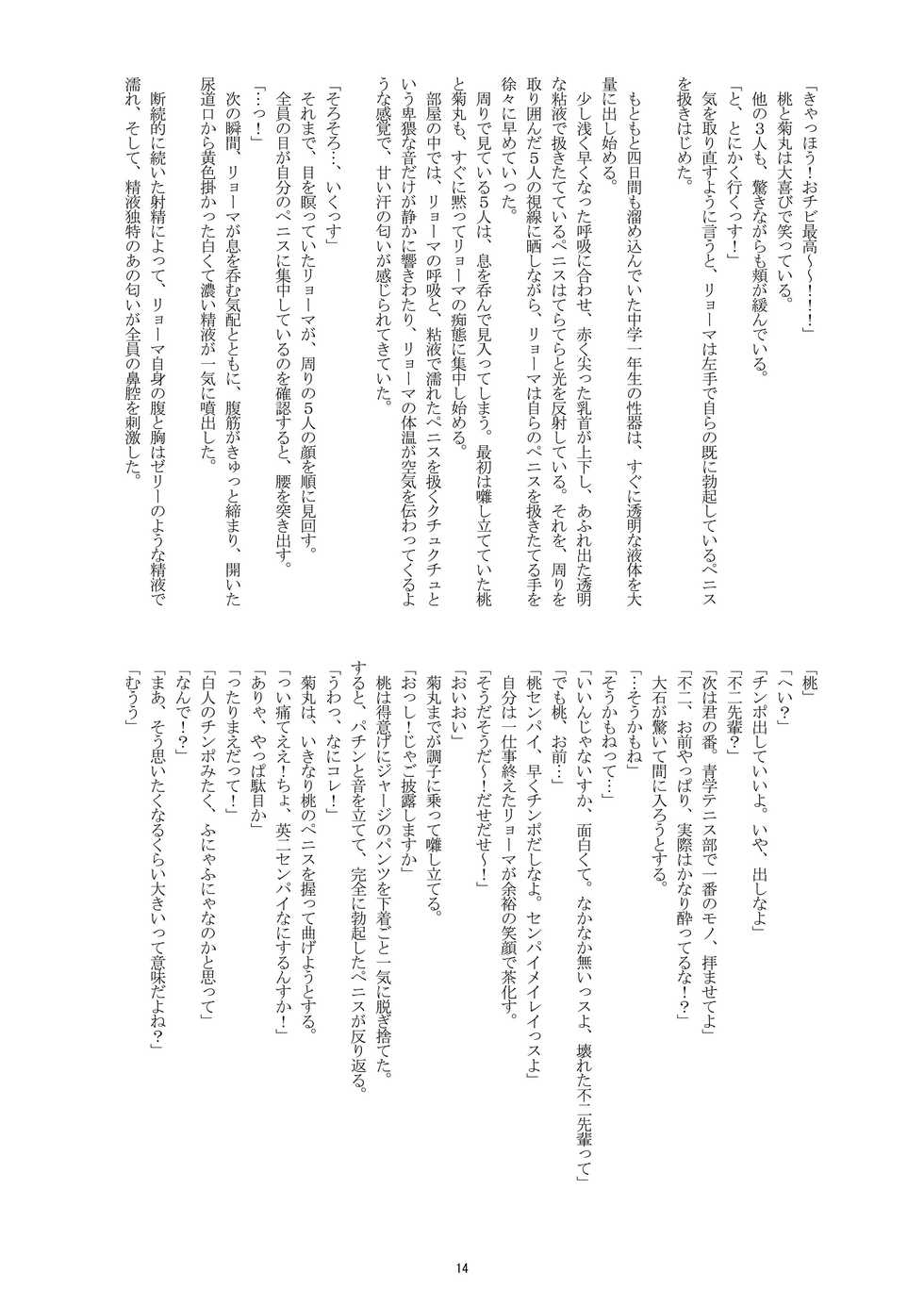 [Takenoko Gohan, Buaifamu (Takenokoya)] Hadaka no Ouji-sama 2 [Digital] - Page 14