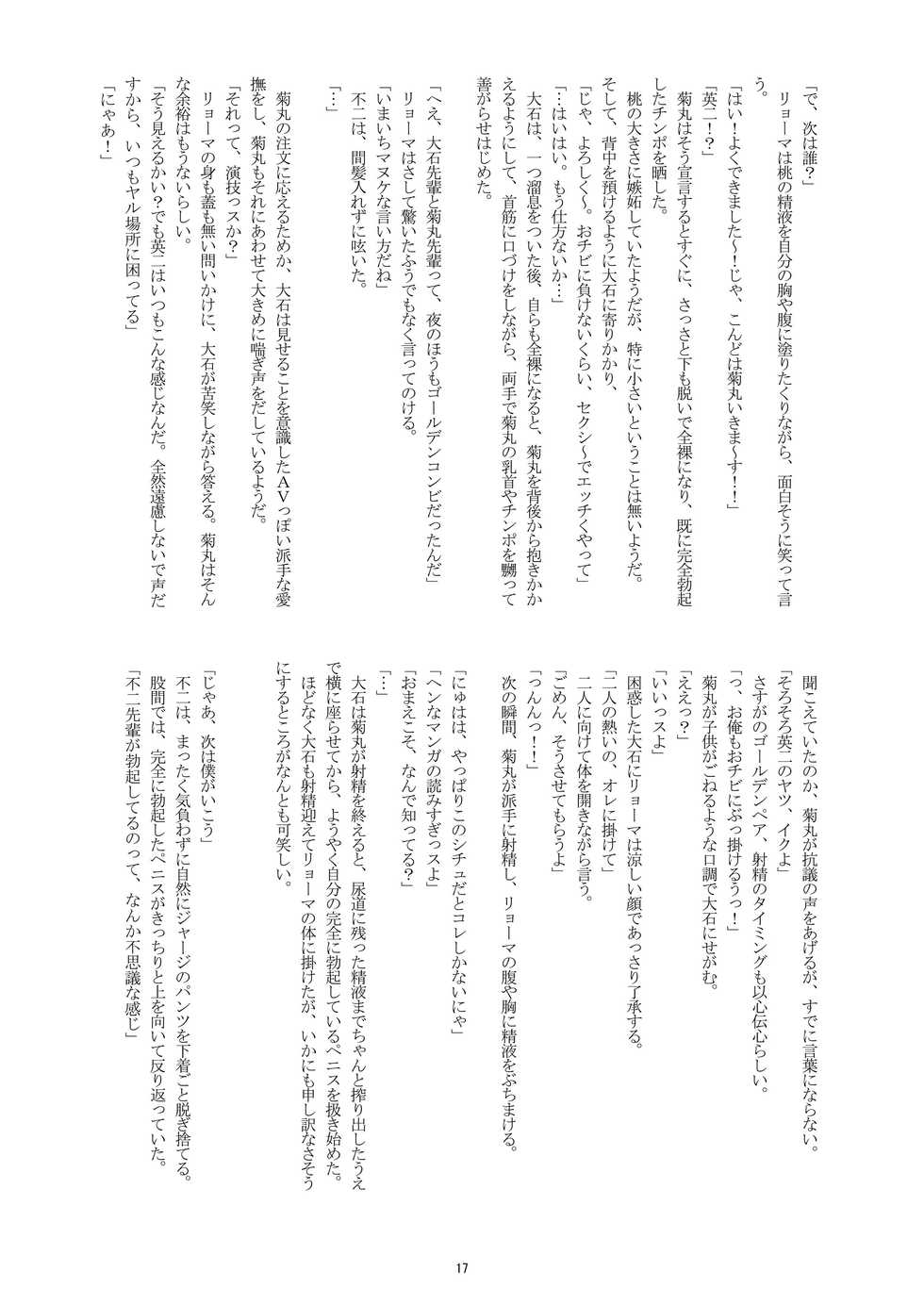 [Takenoko Gohan, Buaifamu (Takenokoya)] Hadaka no Ouji-sama 2 [Digital] - Page 17