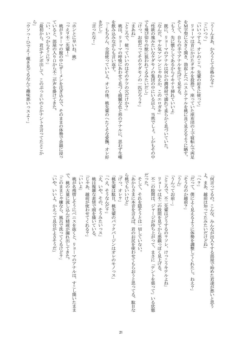 [Takenoko Gohan, Buaifamu (Takenokoya)] Hadaka no Ouji-sama 2 [Digital] - Page 21