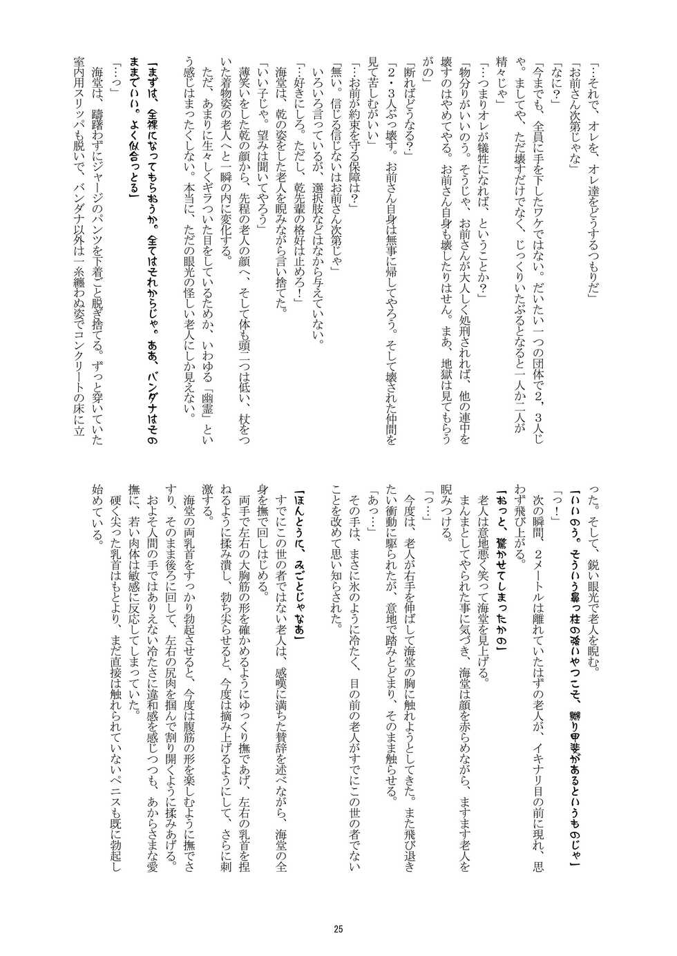 [Takenoko Gohan, Buaifamu (Takenokoya)] Hadaka no Ouji-sama 2 [Digital] - Page 25