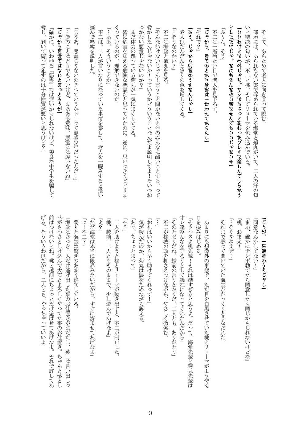 [Takenoko Gohan, Buaifamu (Takenokoya)] Hadaka no Ouji-sama 2 [Digital] - Page 31