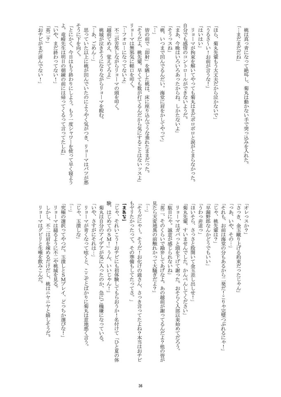 [Takenoko Gohan, Buaifamu (Takenokoya)] Hadaka no Ouji-sama 2 [Digital] - Page 36