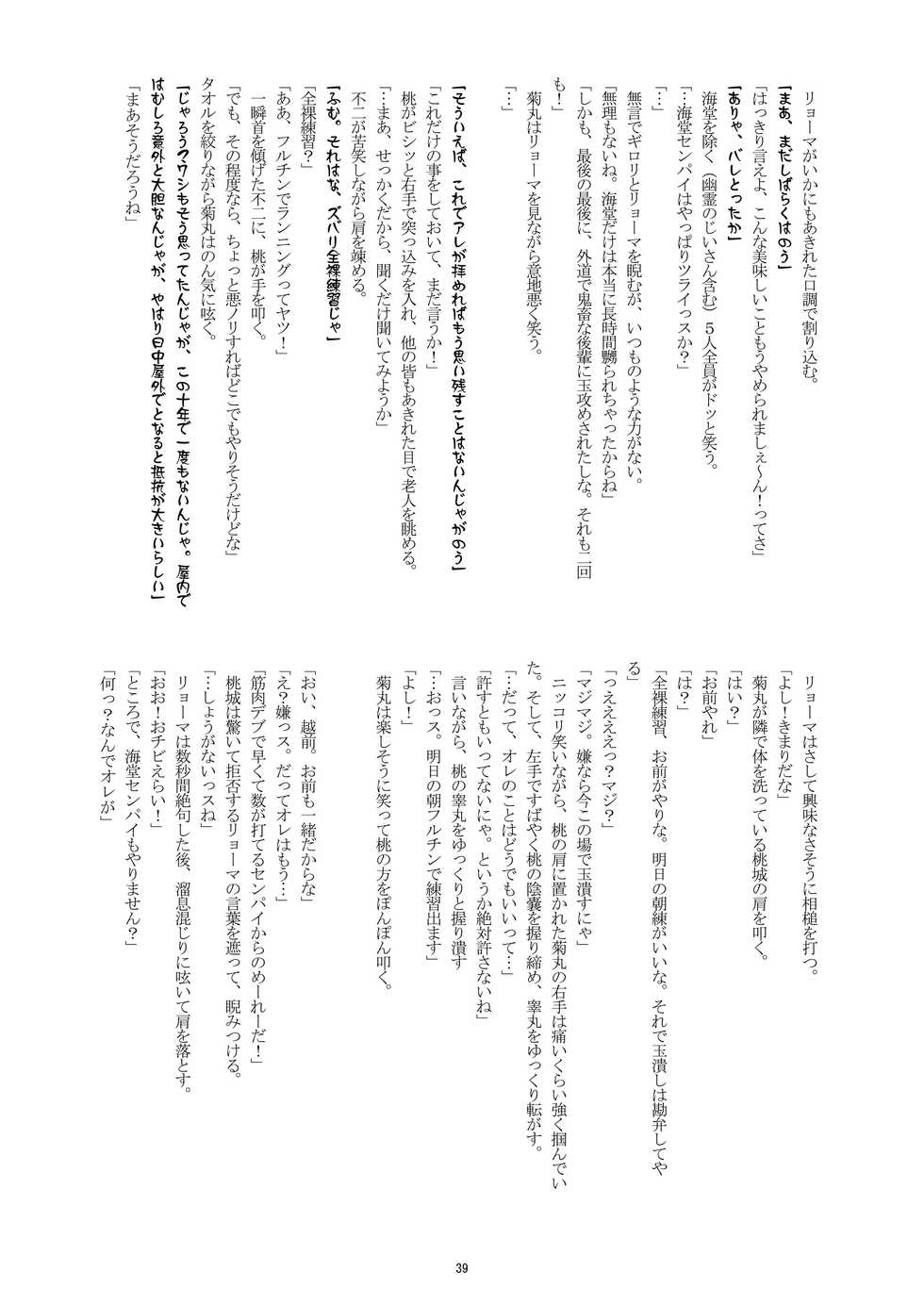 [Takenoko Gohan, Buaifamu (Takenokoya)] Hadaka no Ouji-sama 2 [Digital] - Page 39