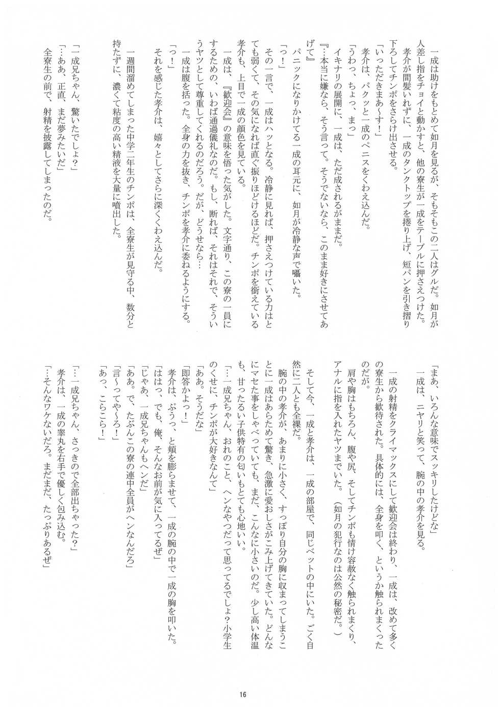 [Takenoko Gohan, Buaifamu (Takenokoya)] Maison Takenoko e Youkoso! [Digital] - Page 15