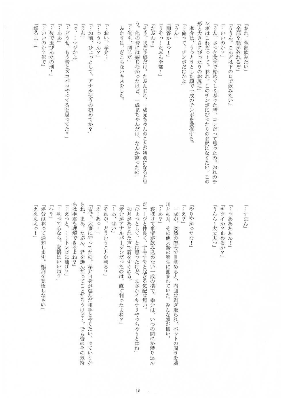 [Takenoko Gohan, Buaifamu (Takenokoya)] Maison Takenoko e Youkoso! [Digital] - Page 17