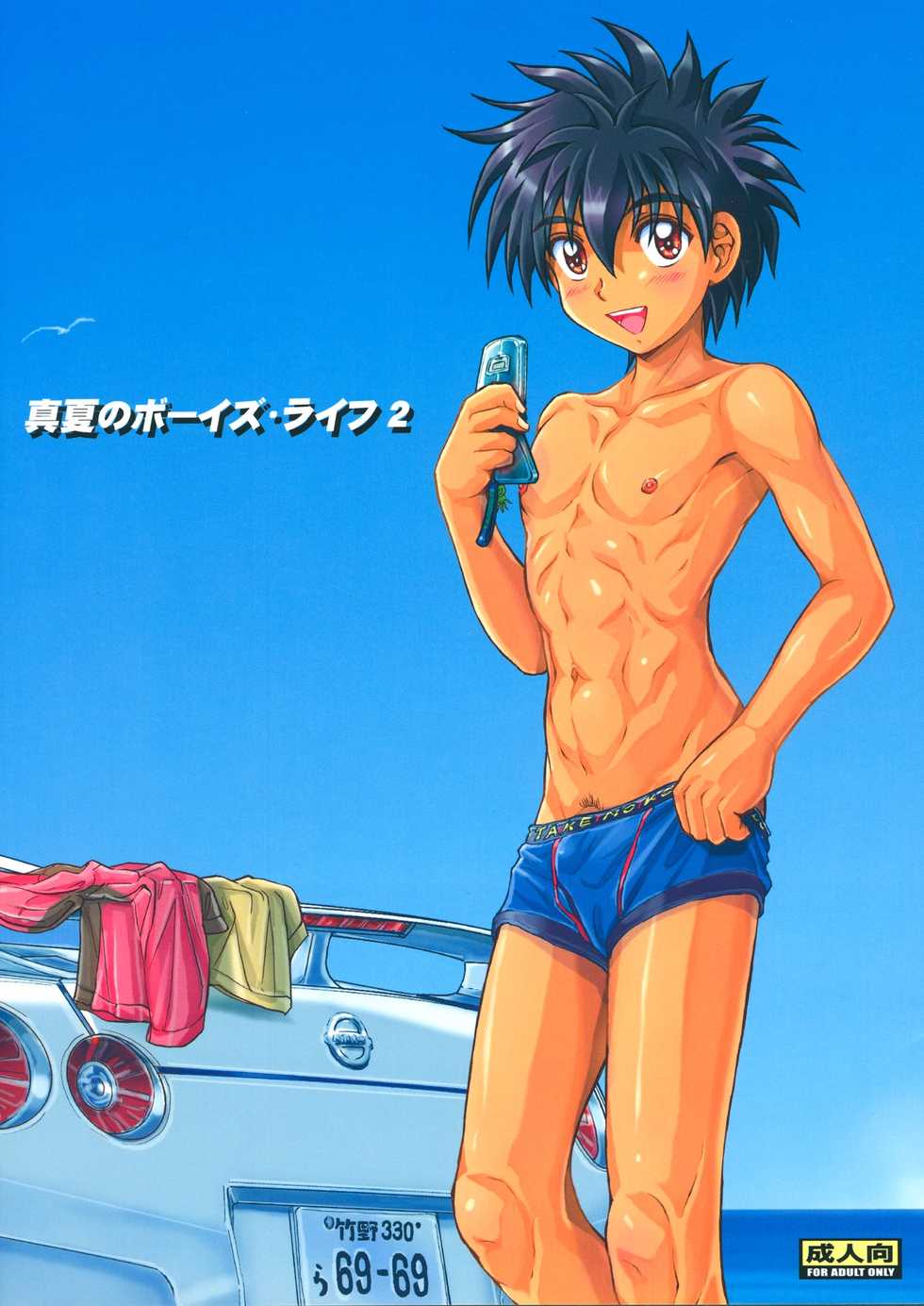 [Takenoko Gohan, Buaifamu (Takenokoya)] Manatsu no Boys Life 2 [Digital] - Page 1