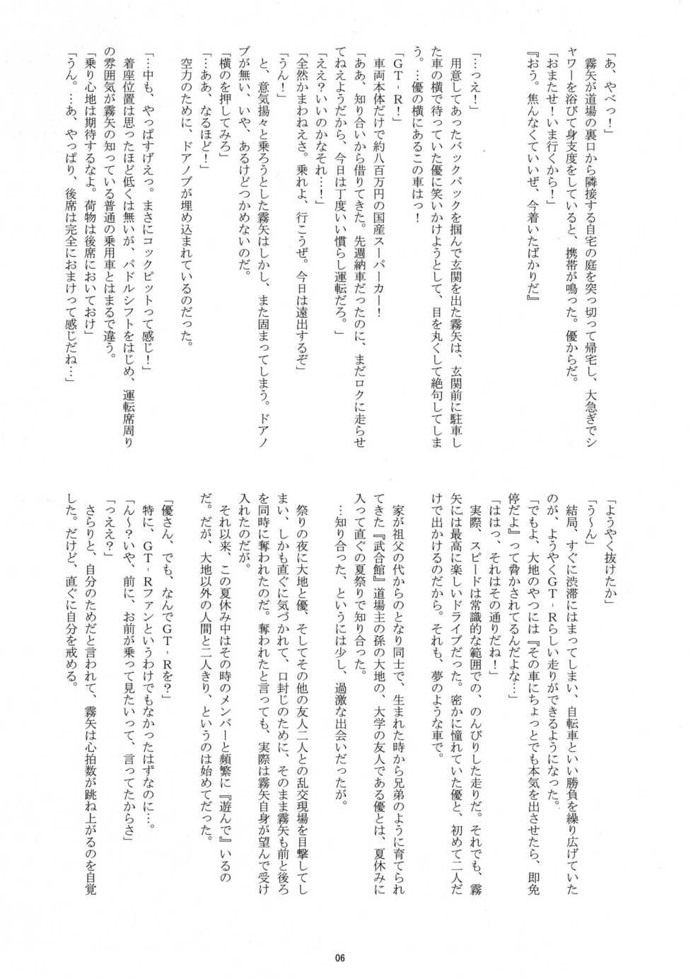 [Takenoko Gohan, Buaifamu (Takenokoya)] Manatsu no Boys Life 2 [Digital] - Page 5