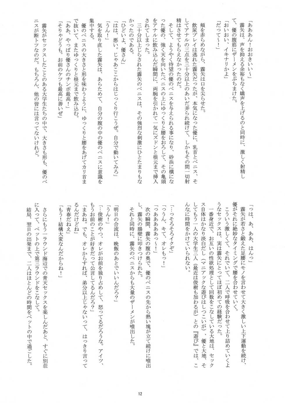 [Takenoko Gohan, Buaifamu (Takenokoya)] Manatsu no Boys Life 2 [Digital] - Page 11