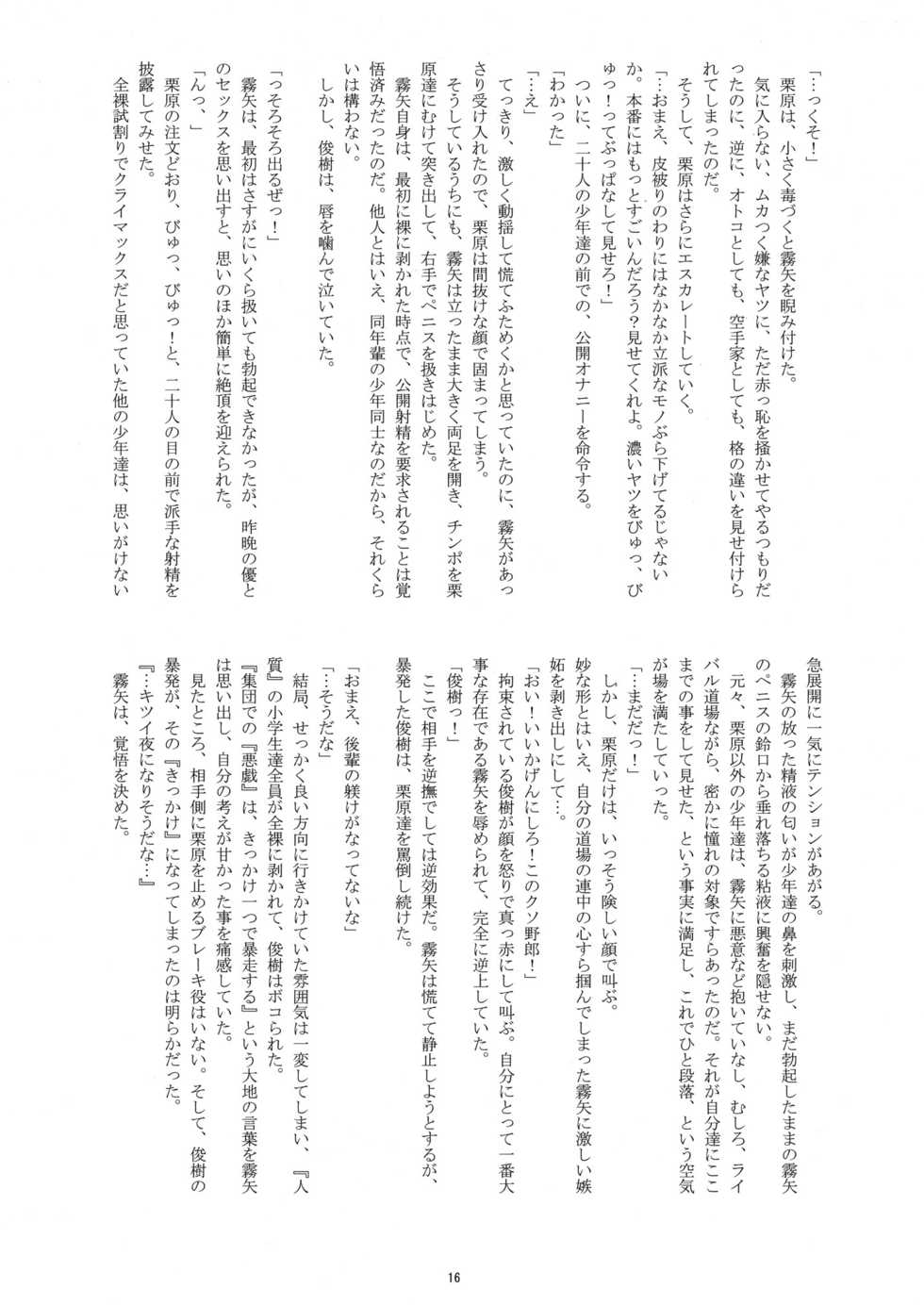 [Takenoko Gohan, Buaifamu (Takenokoya)] Manatsu no Boys Life 2 [Digital] - Page 15