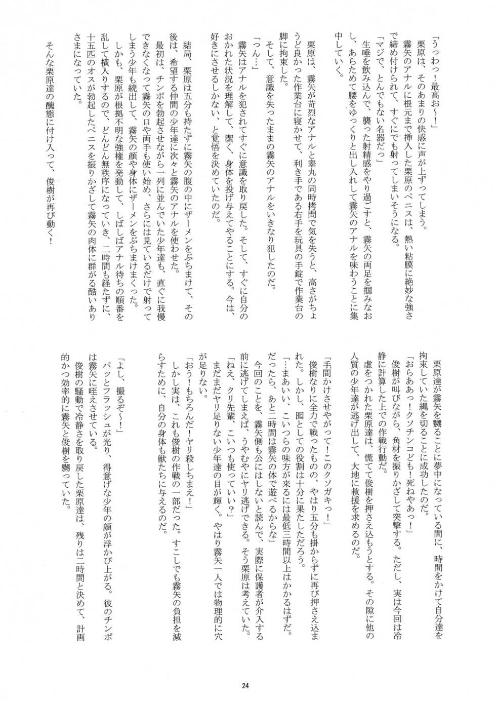 [Takenoko Gohan, Buaifamu (Takenokoya)] Manatsu no Boys Life 2 [Digital] - Page 23