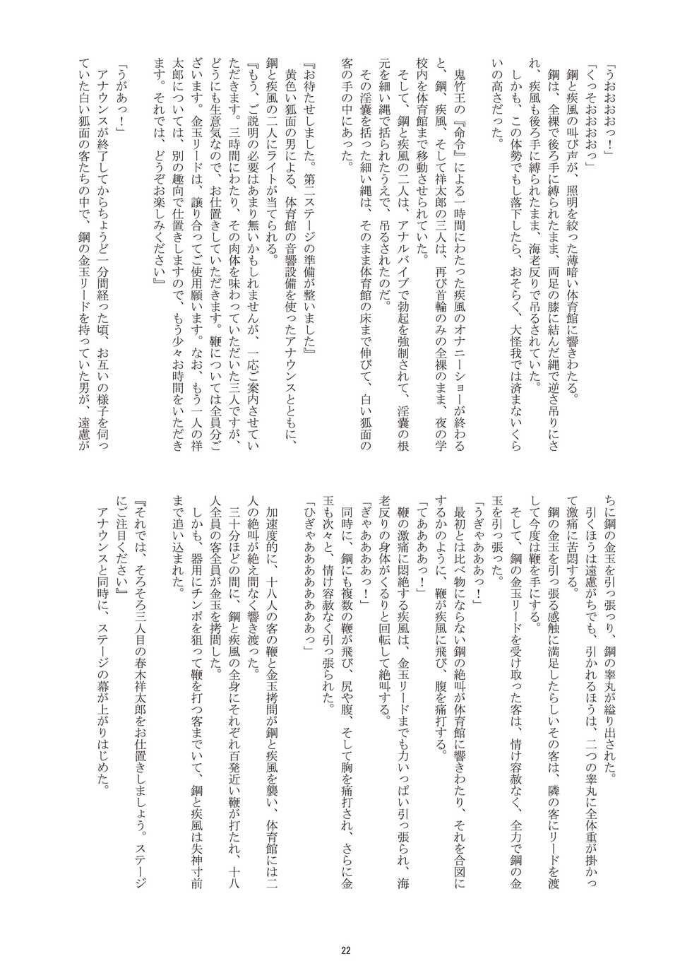 [Takenoko Gohan, Buaifamu (Takenokoya)] Mankai! Sakura Danshi [Digital] - Page 22