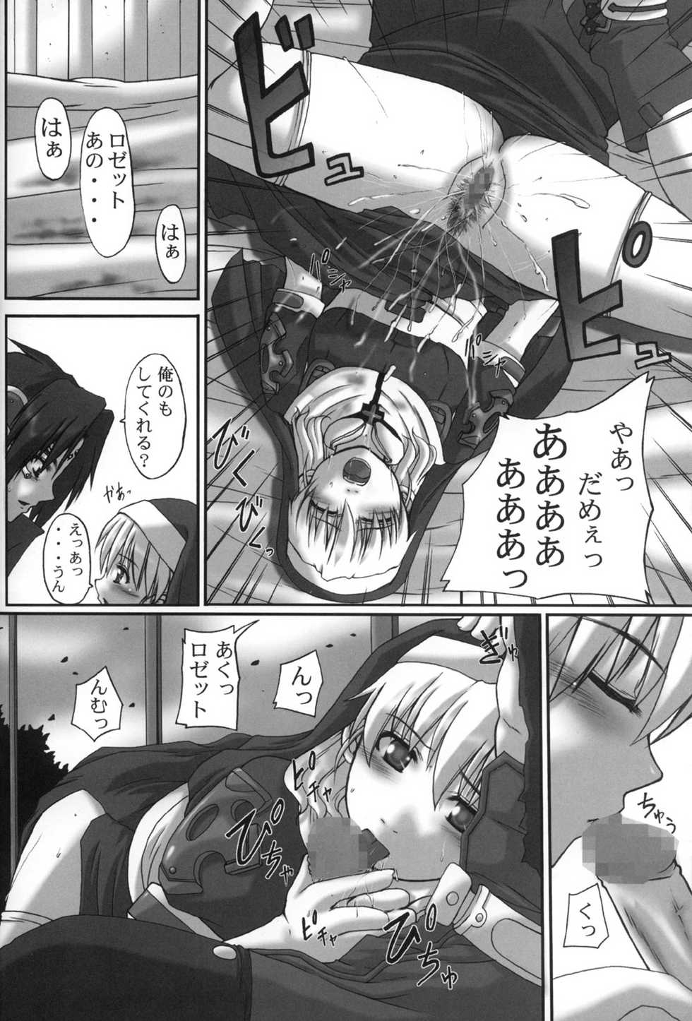 [Milk Size, Neo Frontier (Karin Akira, Sessa Takuma)] Storm Warning (Chrono Crusade) - Page 10