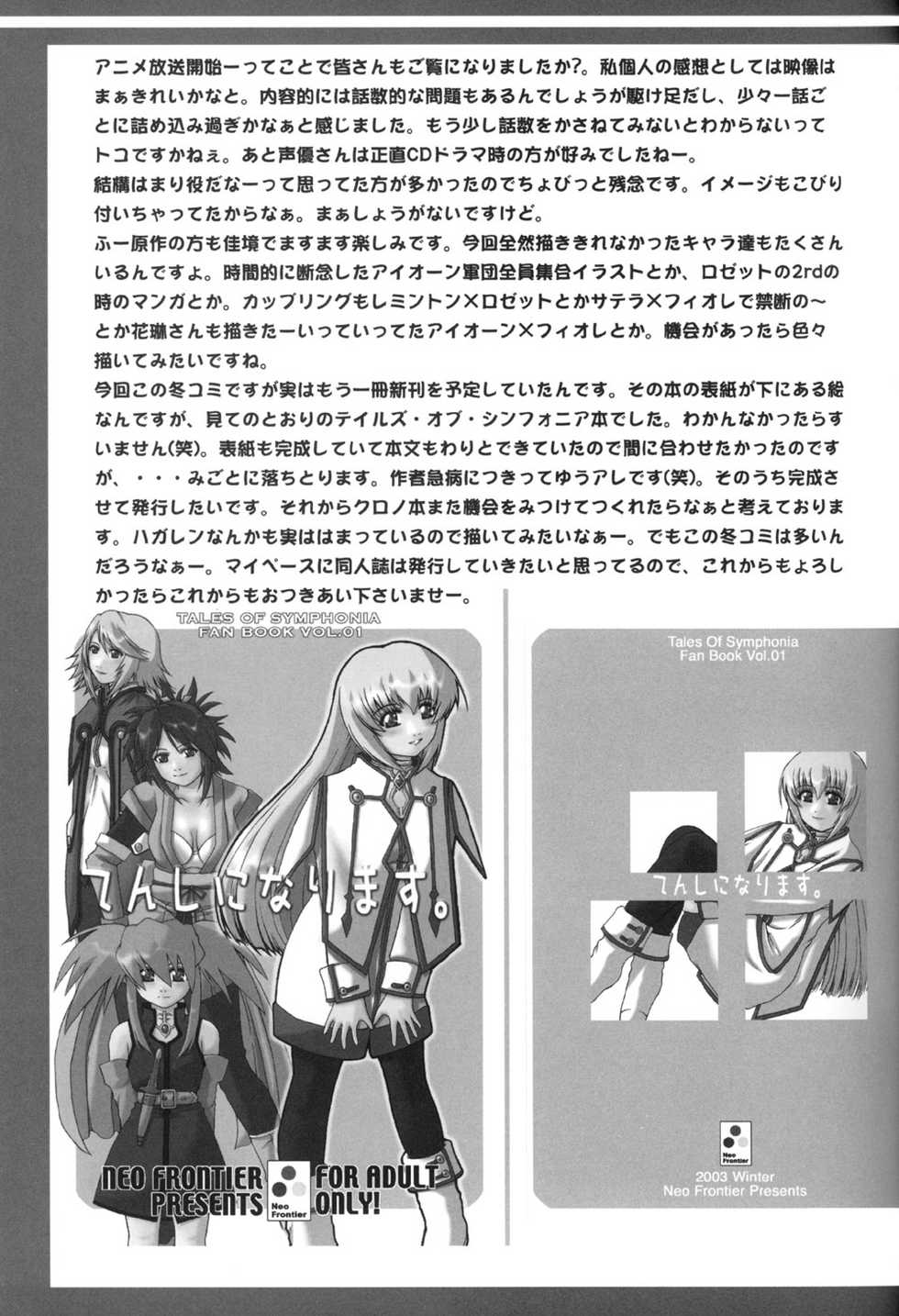[Milk Size, Neo Frontier (Karin Akira, Sessa Takuma)] Storm Warning (Chrono Crusade) - Page 19