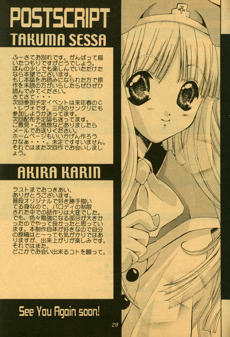 [Milk Size, Neo Frontier (Karin Akira, Sessa Takuma)] Storm Warning (Chrono Crusade) - Page 29