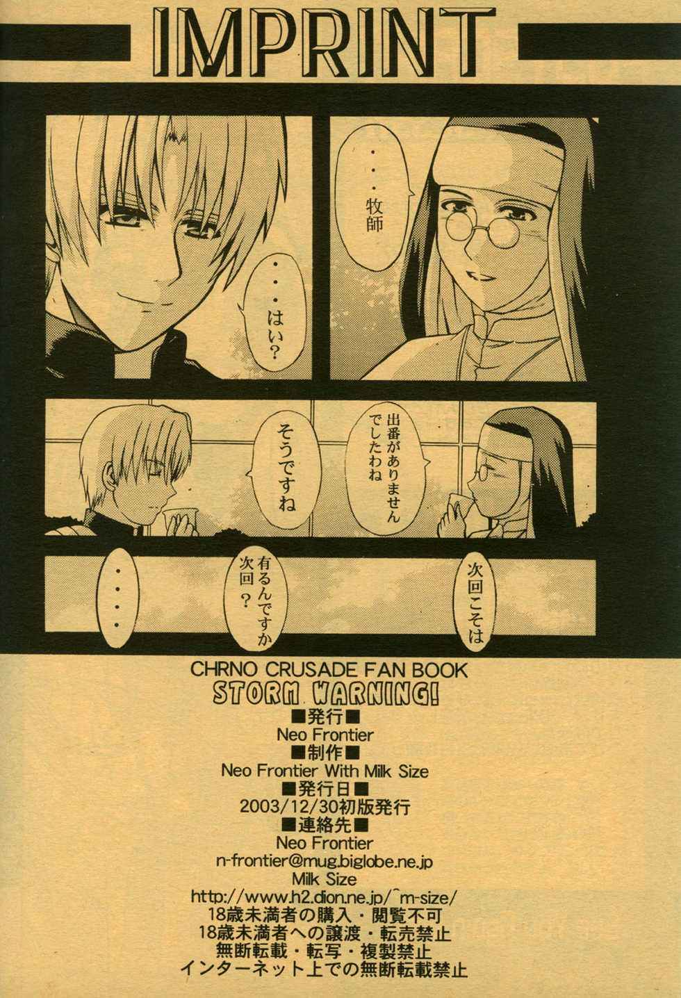 [Milk Size, Neo Frontier (Karin Akira, Sessa Takuma)] Storm Warning (Chrono Crusade) - Page 30