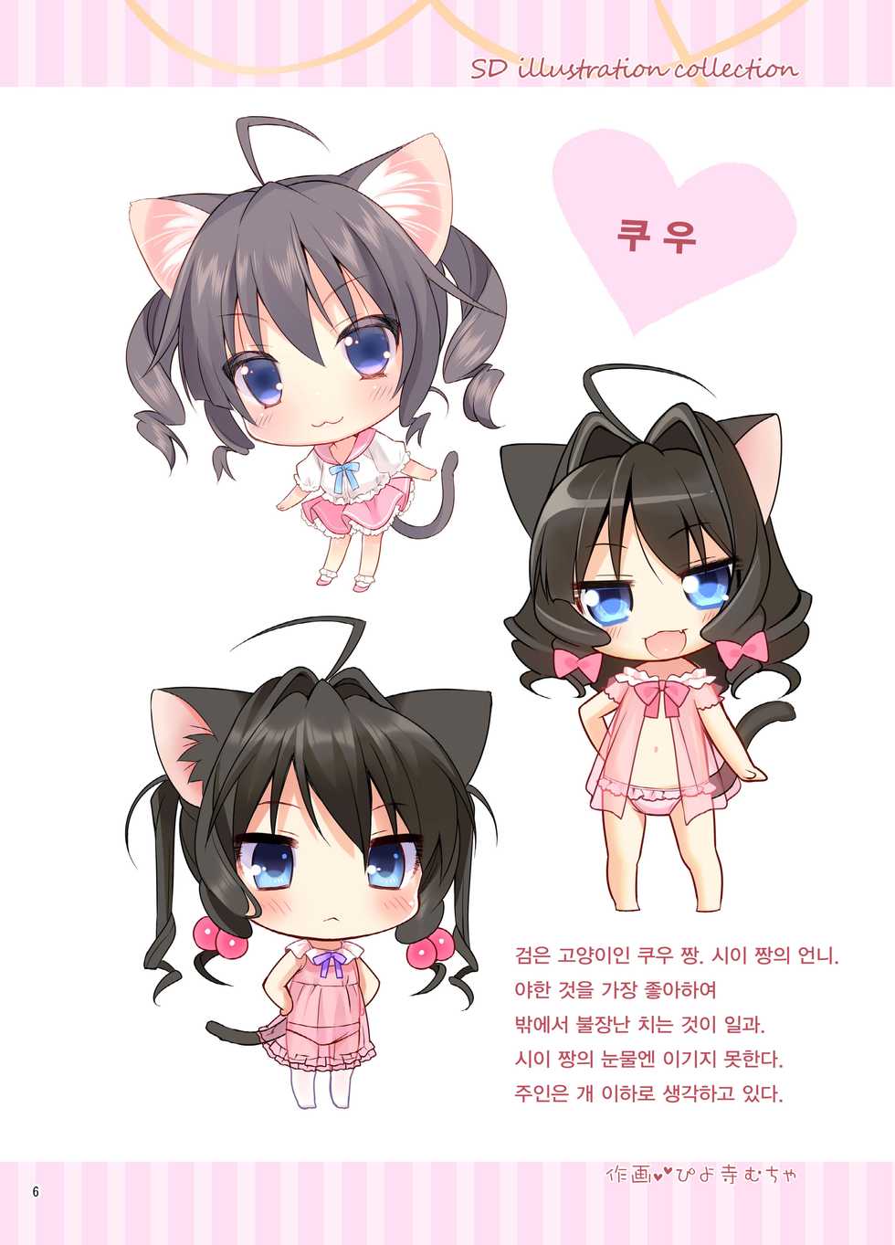 [Pit, Oasis+ (Piyodera Mucha, Usashiro Mani)] Koneko-chan Deluxe! [Korean] [Digital] - Page 5