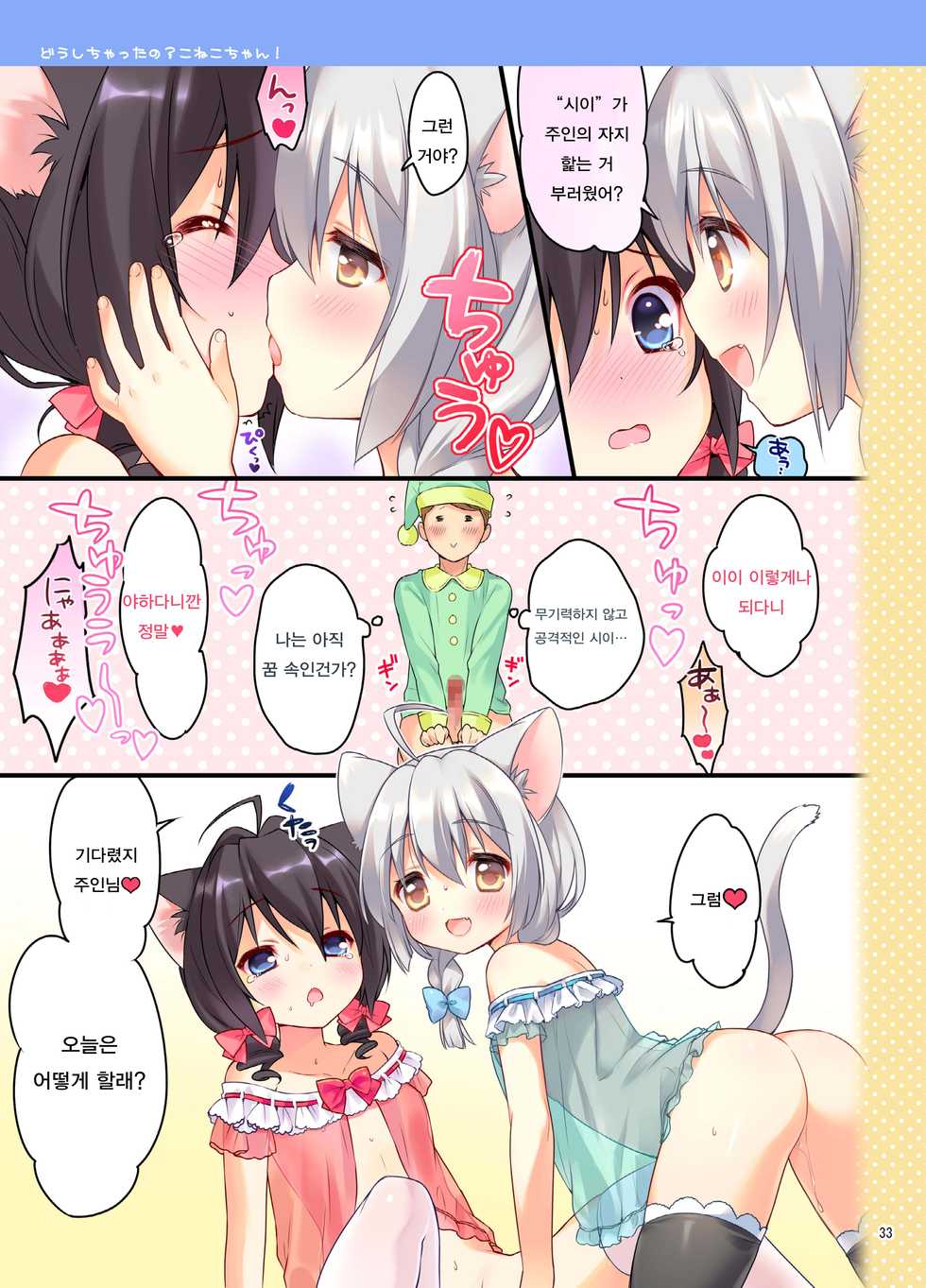 [Pit, Oasis+ (Piyodera Mucha, Usashiro Mani)] Koneko-chan Deluxe! [Korean] [Digital] - Page 32