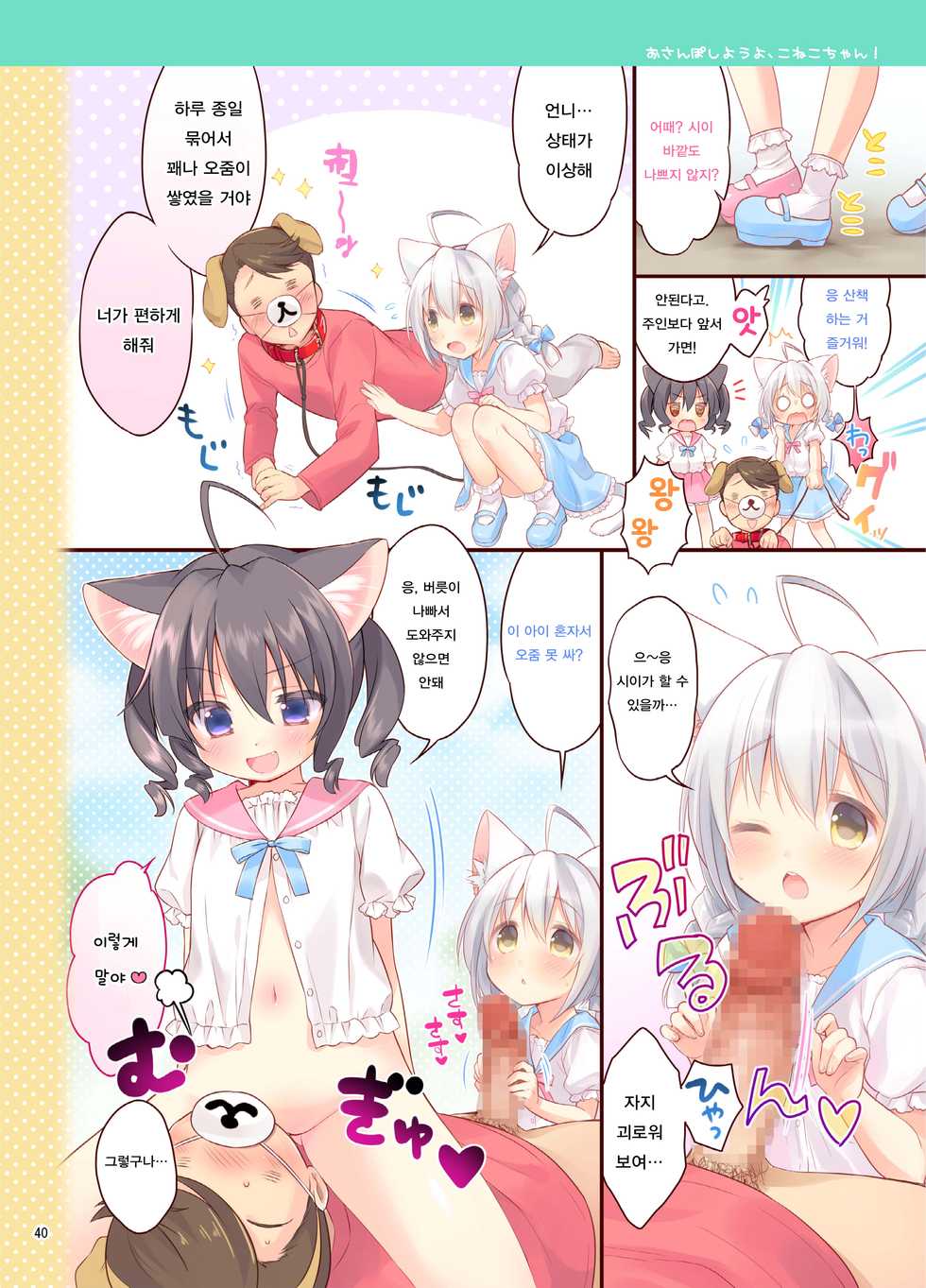 [Pit, Oasis+ (Piyodera Mucha, Usashiro Mani)] Koneko-chan Deluxe! [Korean] [Digital] - Page 39