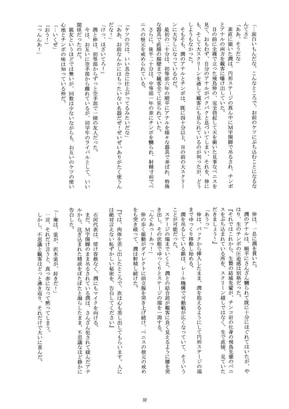 [Takenoko Gohan, Buaifamu (Takenokoya)] Natsuyasumi Himitsu Keikaku [Digital] - Page 32