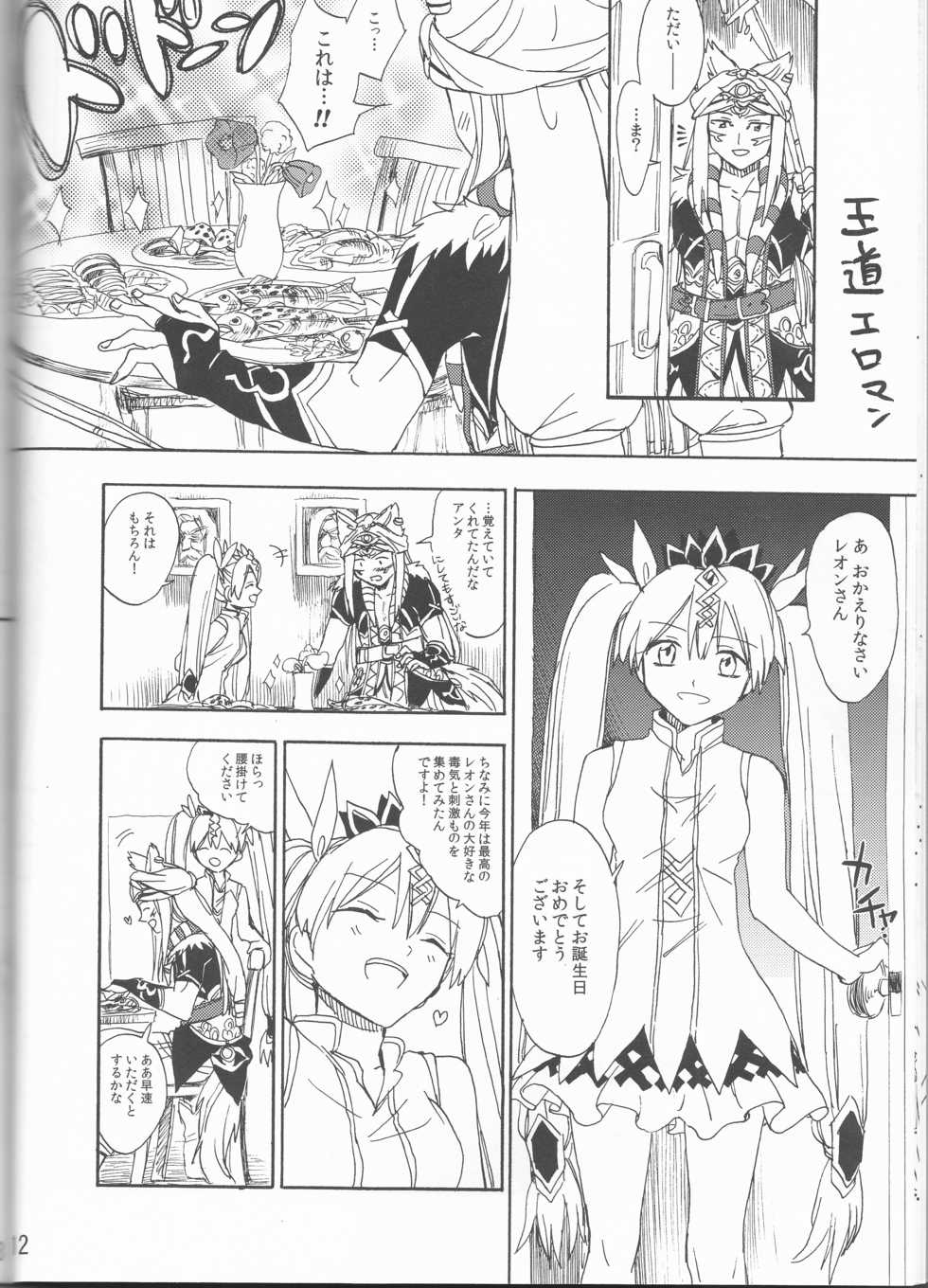 [Inisheer (Meguri)] Hime no Watashi wa Warukunai. (Rune Factory 4) - Page 12