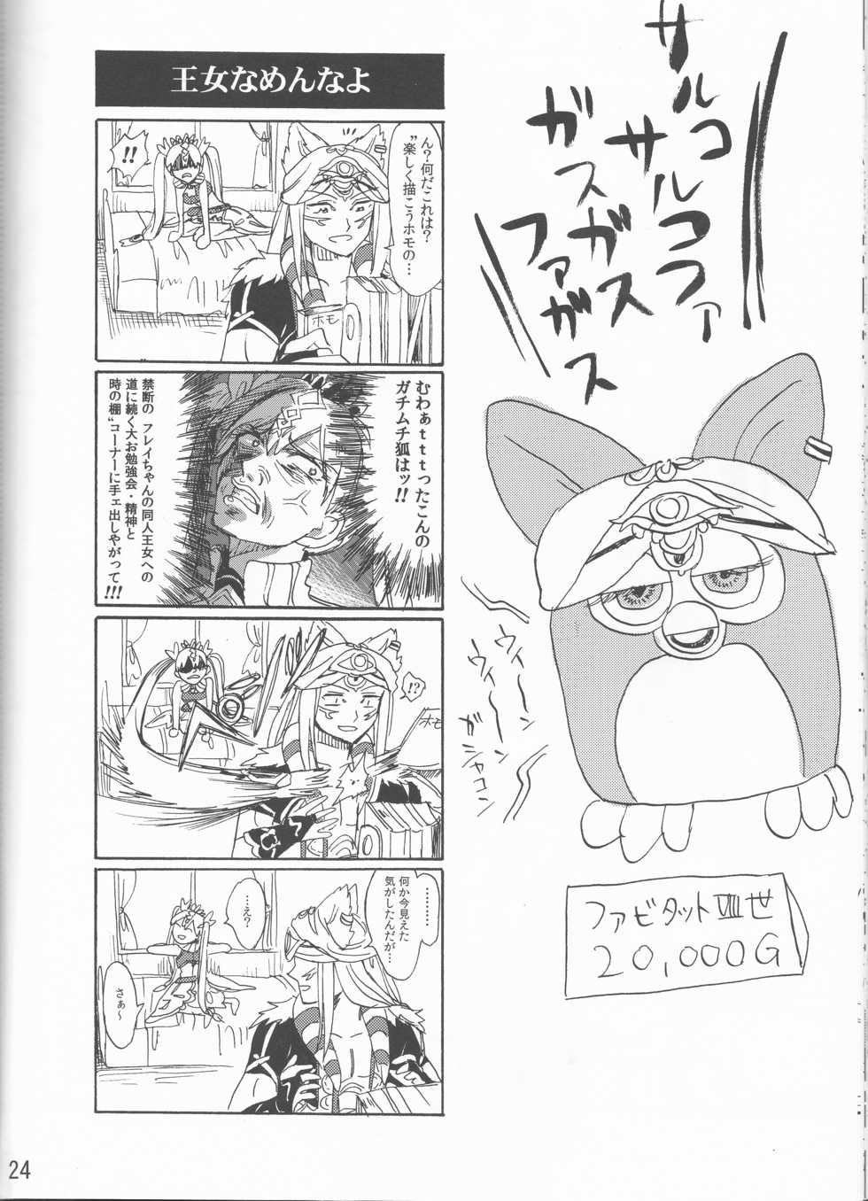 [Inisheer (Meguri)] Hime no Watashi wa Warukunai. (Rune Factory 4) - Page 24