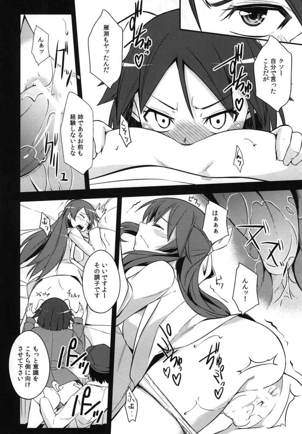 (C91) [Simfrill (Kurusumin)] Kakusei -Motomeshi wa Ai (Brave Witches) - Page 19