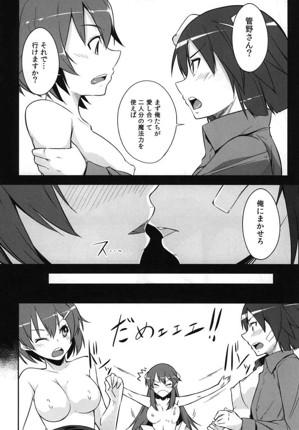 (C91) [Simfrill (Kurusumin)] Kakusei -Motomeshi wa Ai (Brave Witches) - Page 23