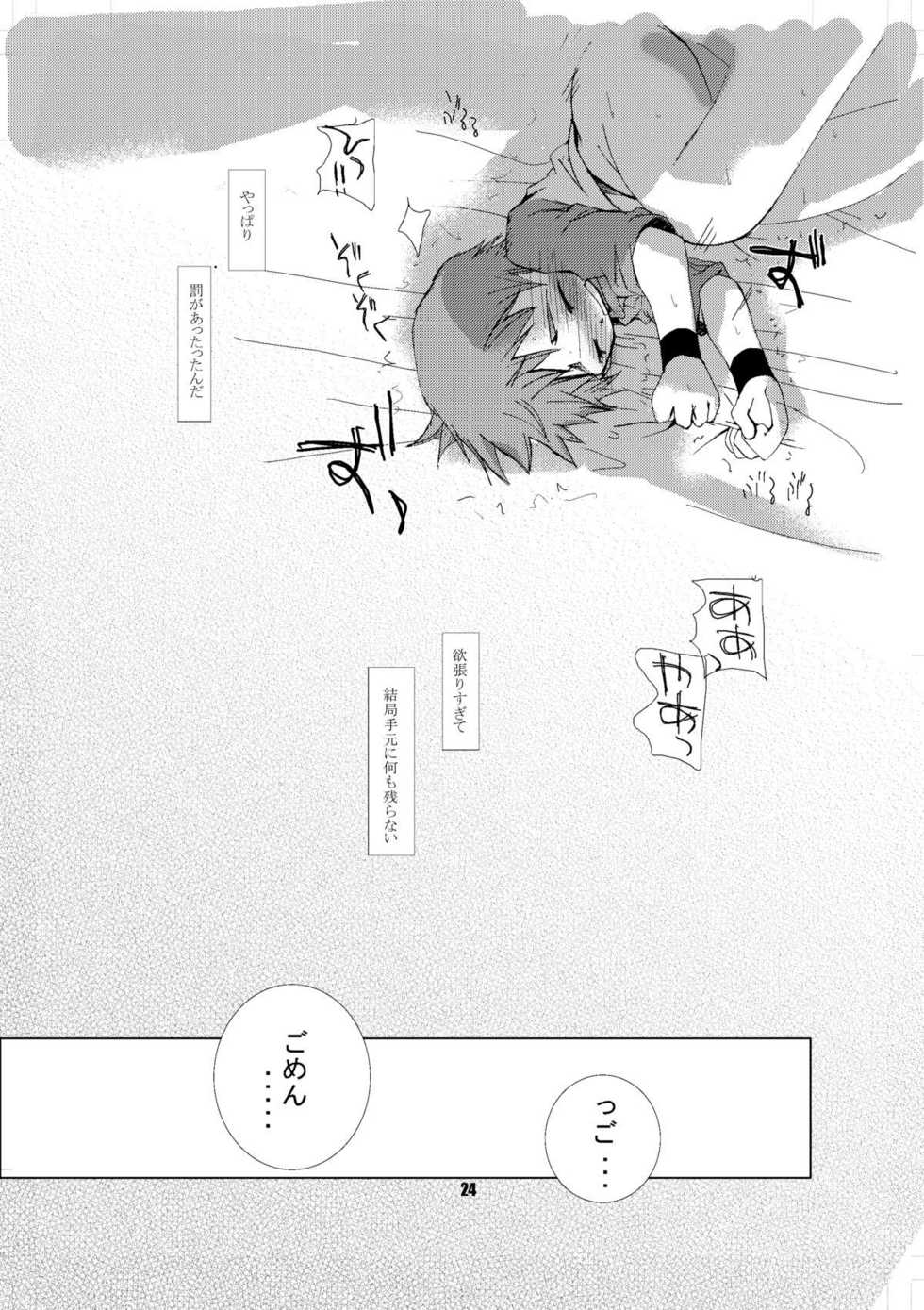 (Shota Collection 5) [Monogusa (Okada Kou)] Soma Uke Hon (Onmyou Taisenki) - Page 23