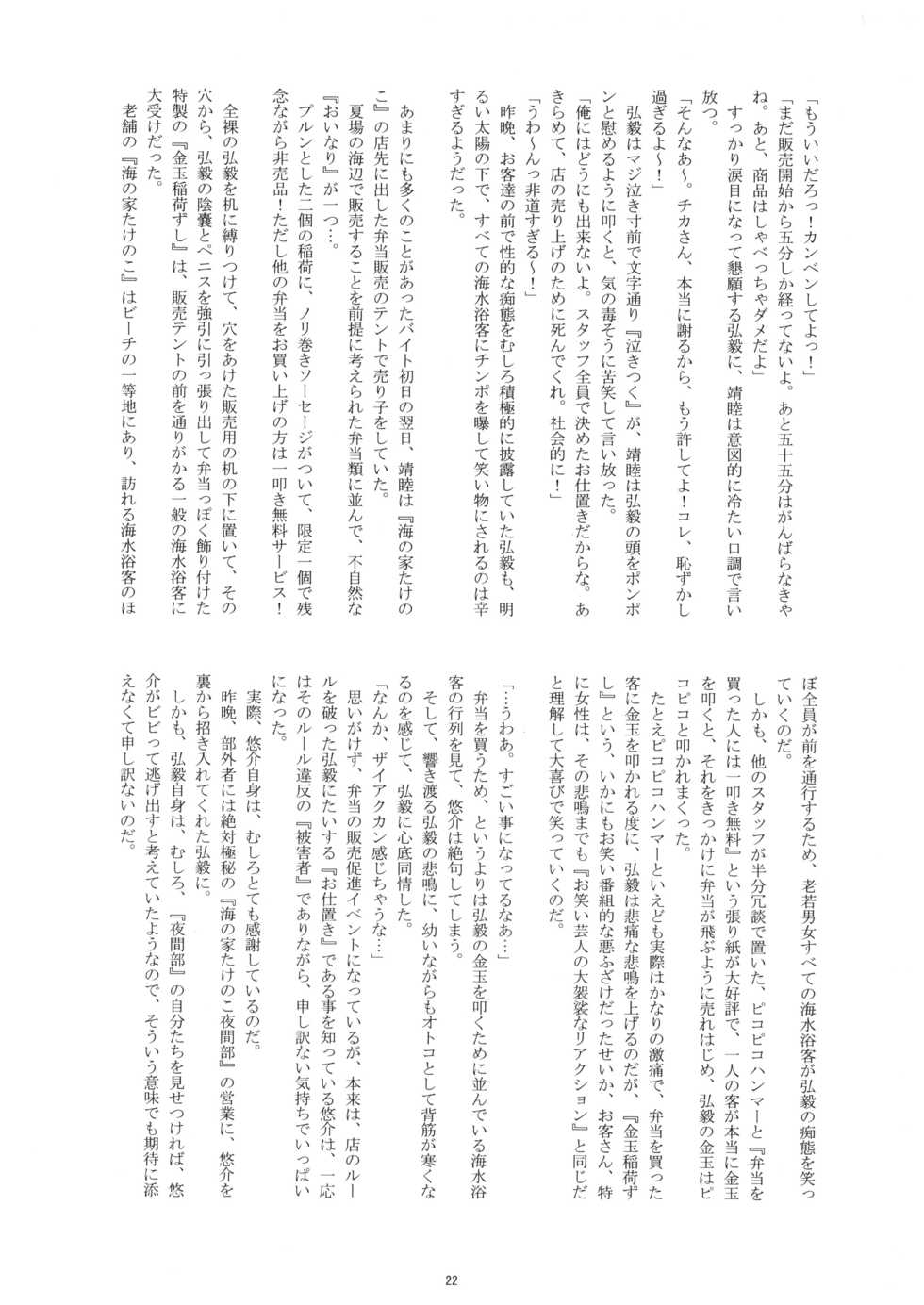 [Takenoko Gohan, Buaifamu (Takenokoya)] Otokonoko Hajimemashita ~Umi no Ie Takenoko~ [Digital] - Page 22